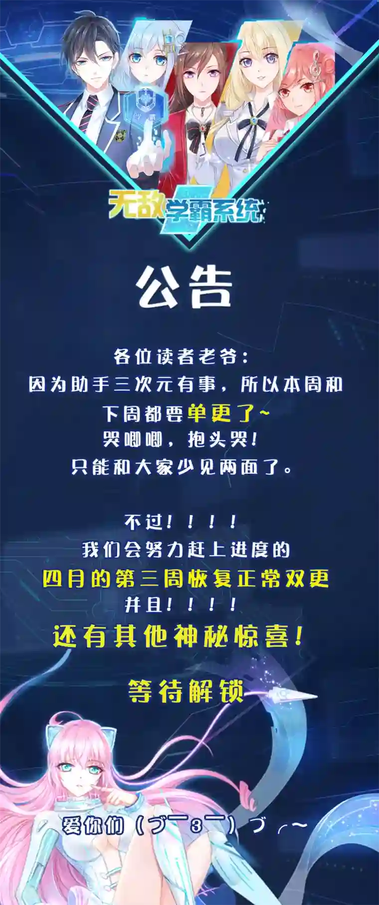 无敌学霸系统4月2日公告