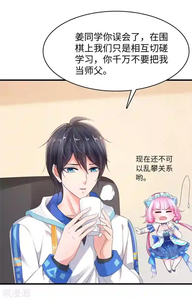 无敌学霸系统第96话 为了完成任务，出卖色相！