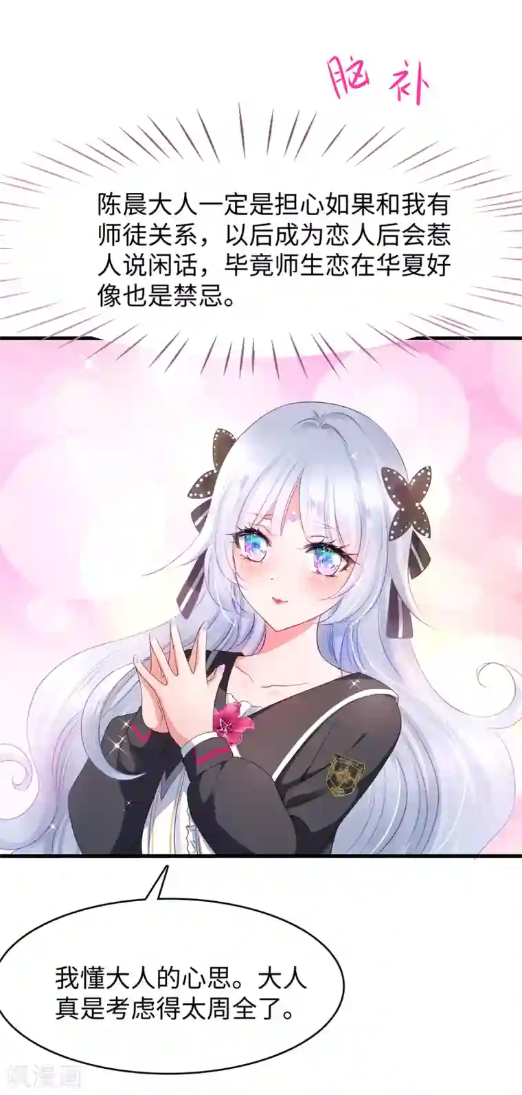 无敌学霸系统第96话 为了完成任务，出卖色相！