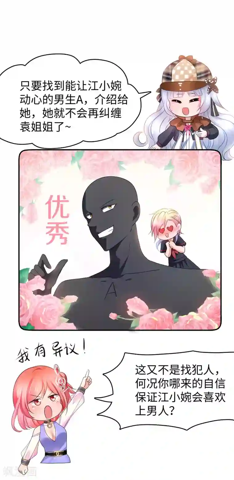 无敌学霸系统第96话 为了完成任务，出卖色相！