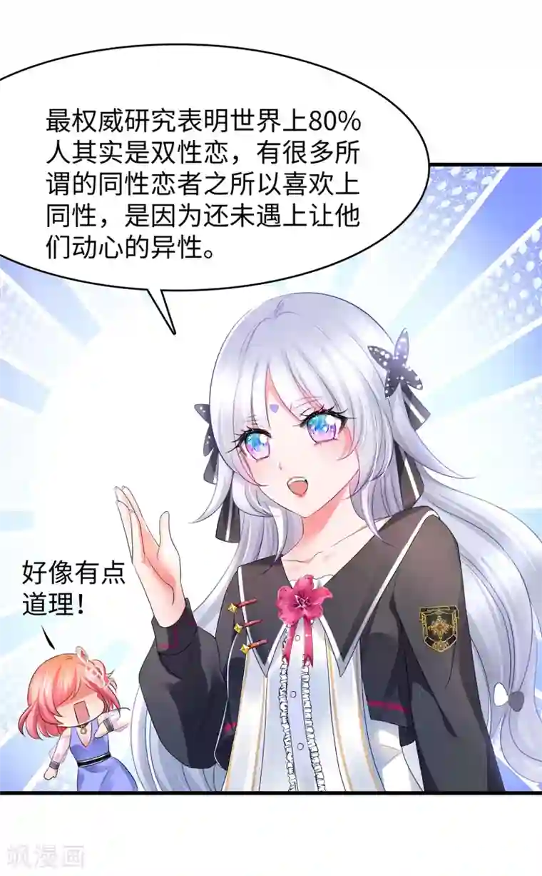 无敌学霸系统第96话 为了完成任务，出卖色相！