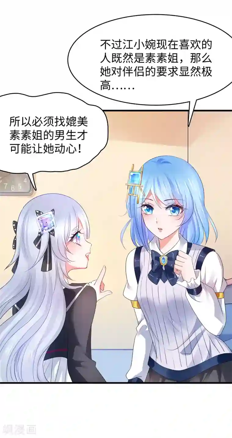 无敌学霸系统第96话 为了完成任务，出卖色相！