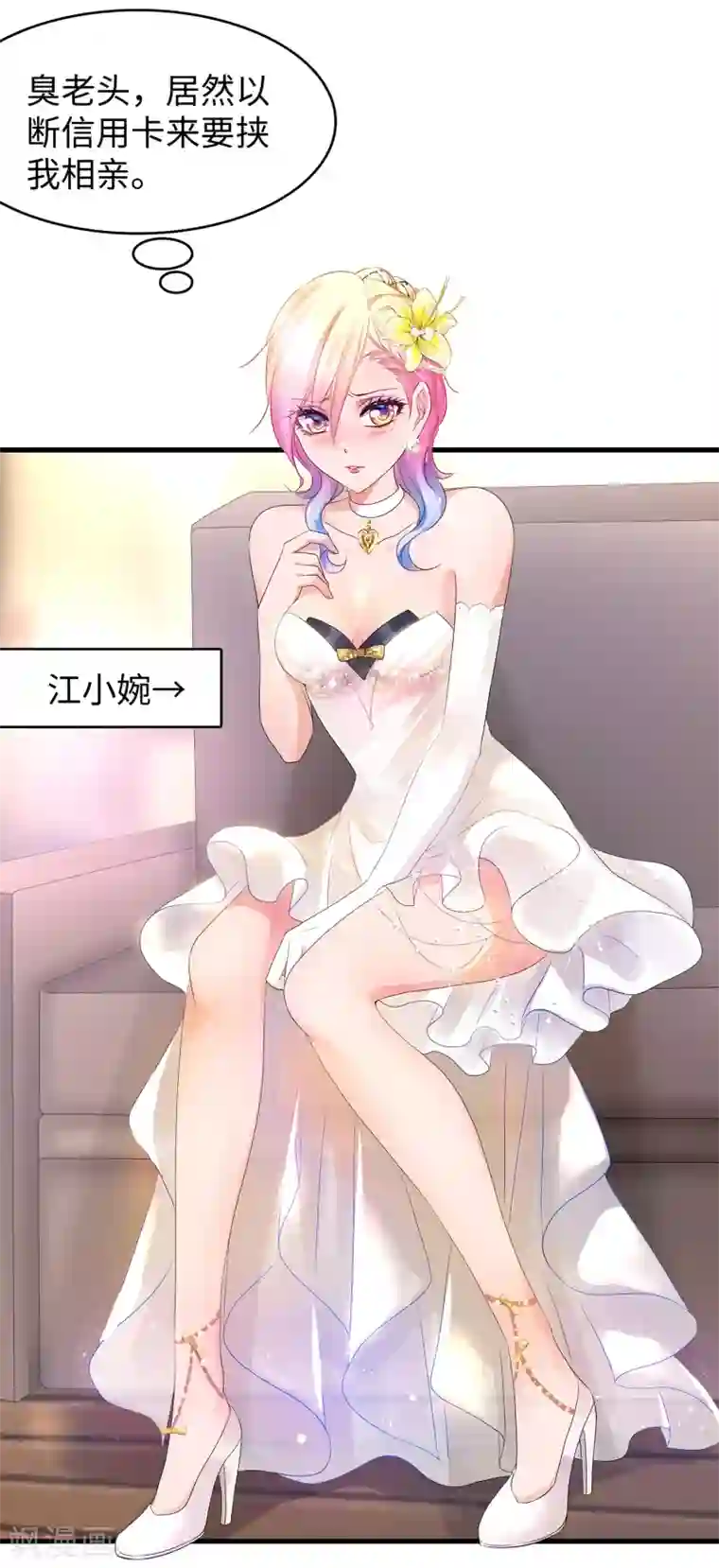 无敌学霸系统第96话 为了完成任务，出卖色相！