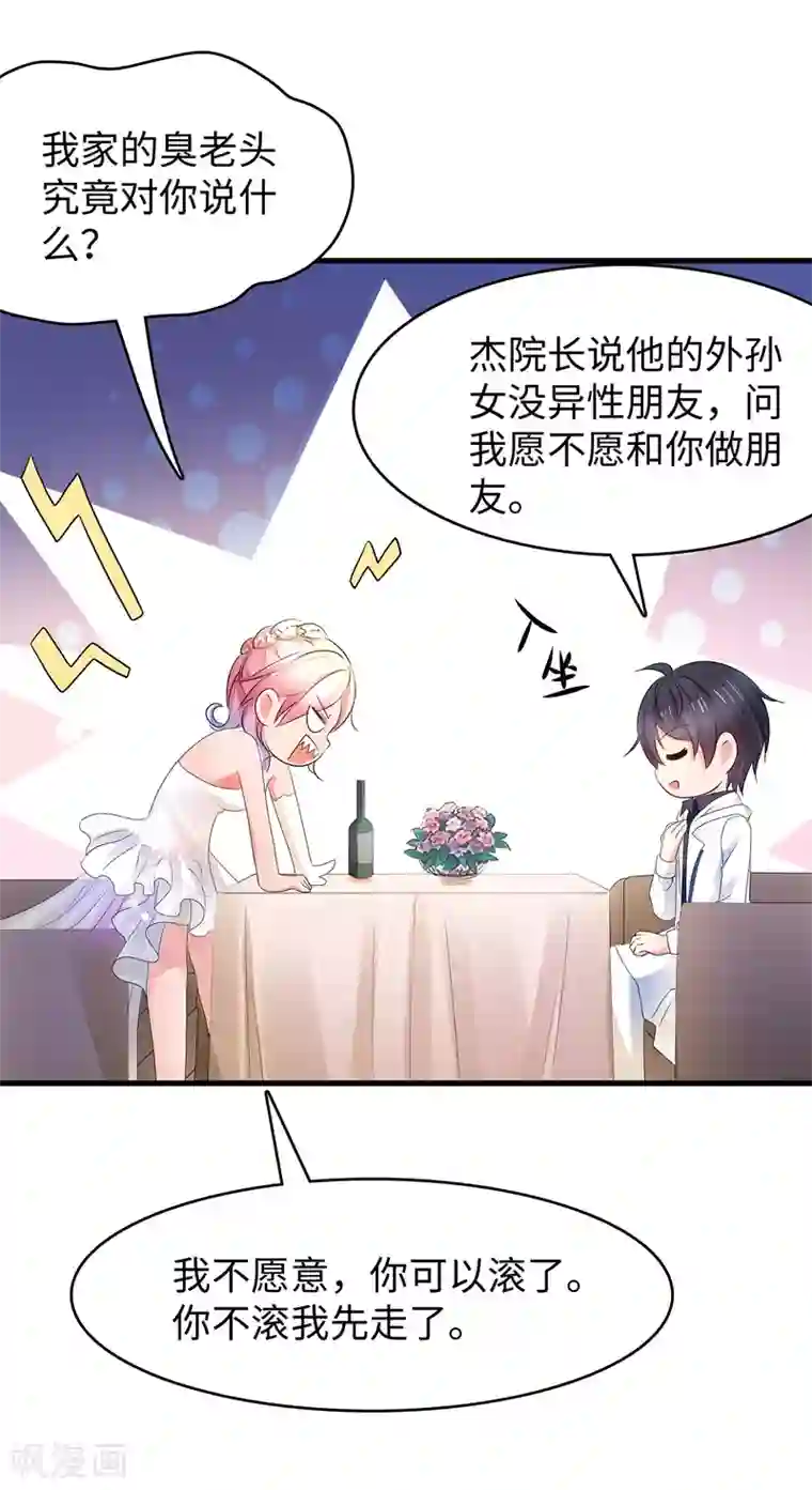 无敌学霸系统第96话 为了完成任务，出卖色相！