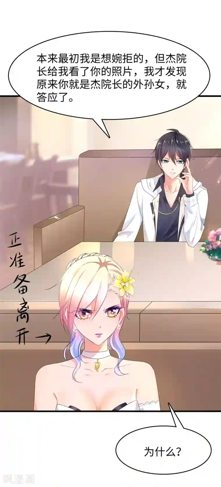 无敌学霸系统第96话 为了完成任务，出卖色相！