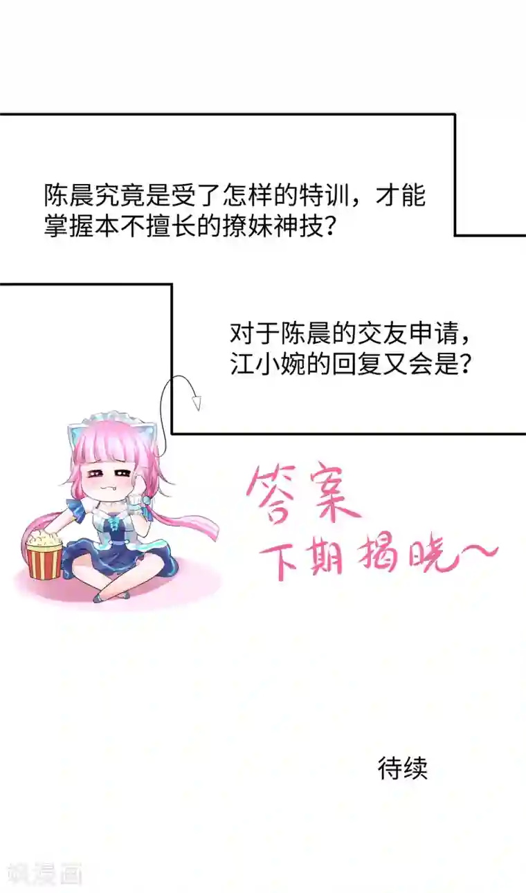 无敌学霸系统第96话 为了完成任务，出卖色相！