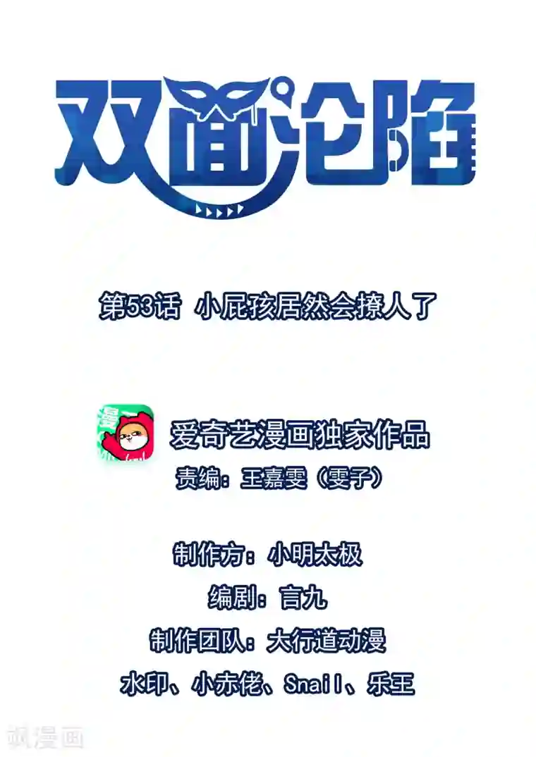 双面沦陷第53话 小屁孩居然会撩人了