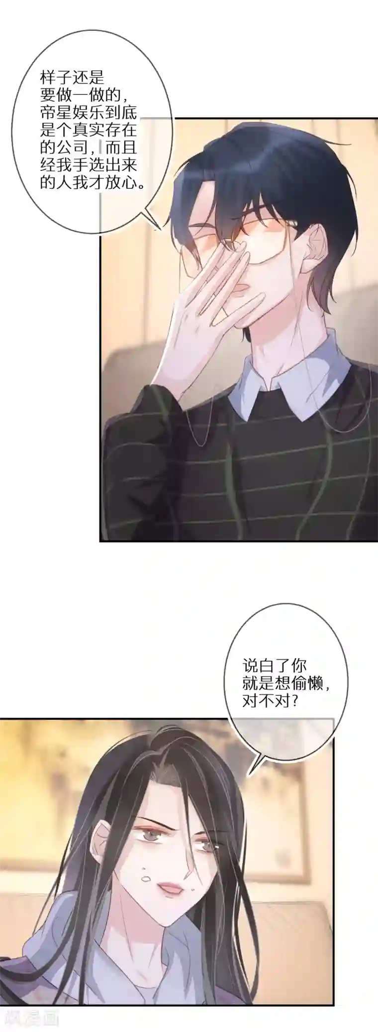 双面沦陷第53话 小屁孩居然会撩人了