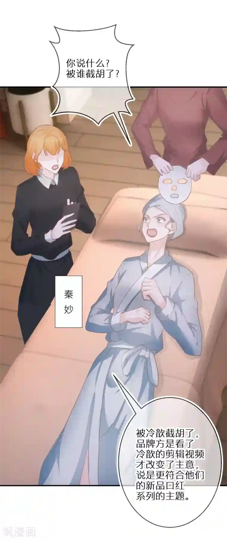 双面沦陷第53话 小屁孩居然会撩人了