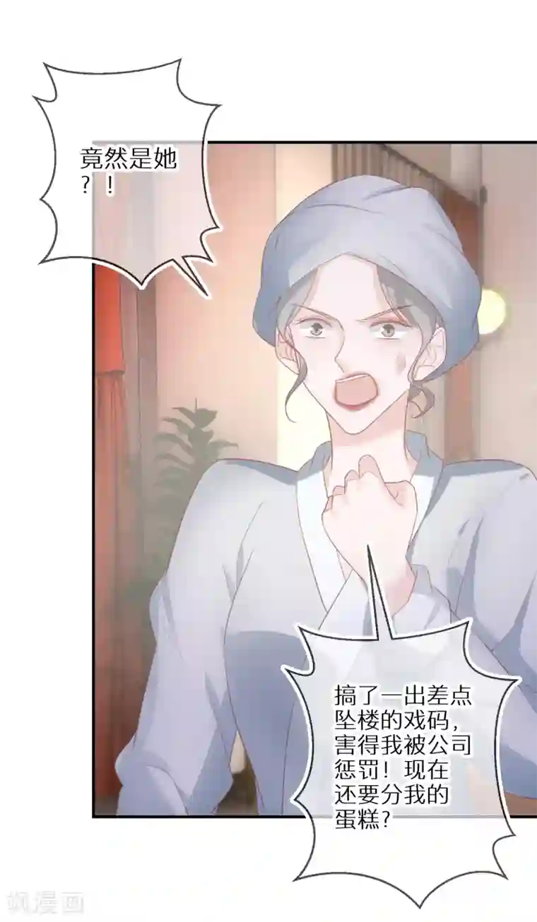 双面沦陷第53话 小屁孩居然会撩人了