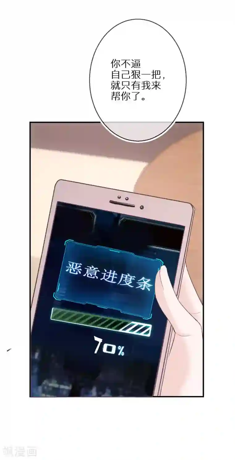 双面沦陷第53话 小屁孩居然会撩人了