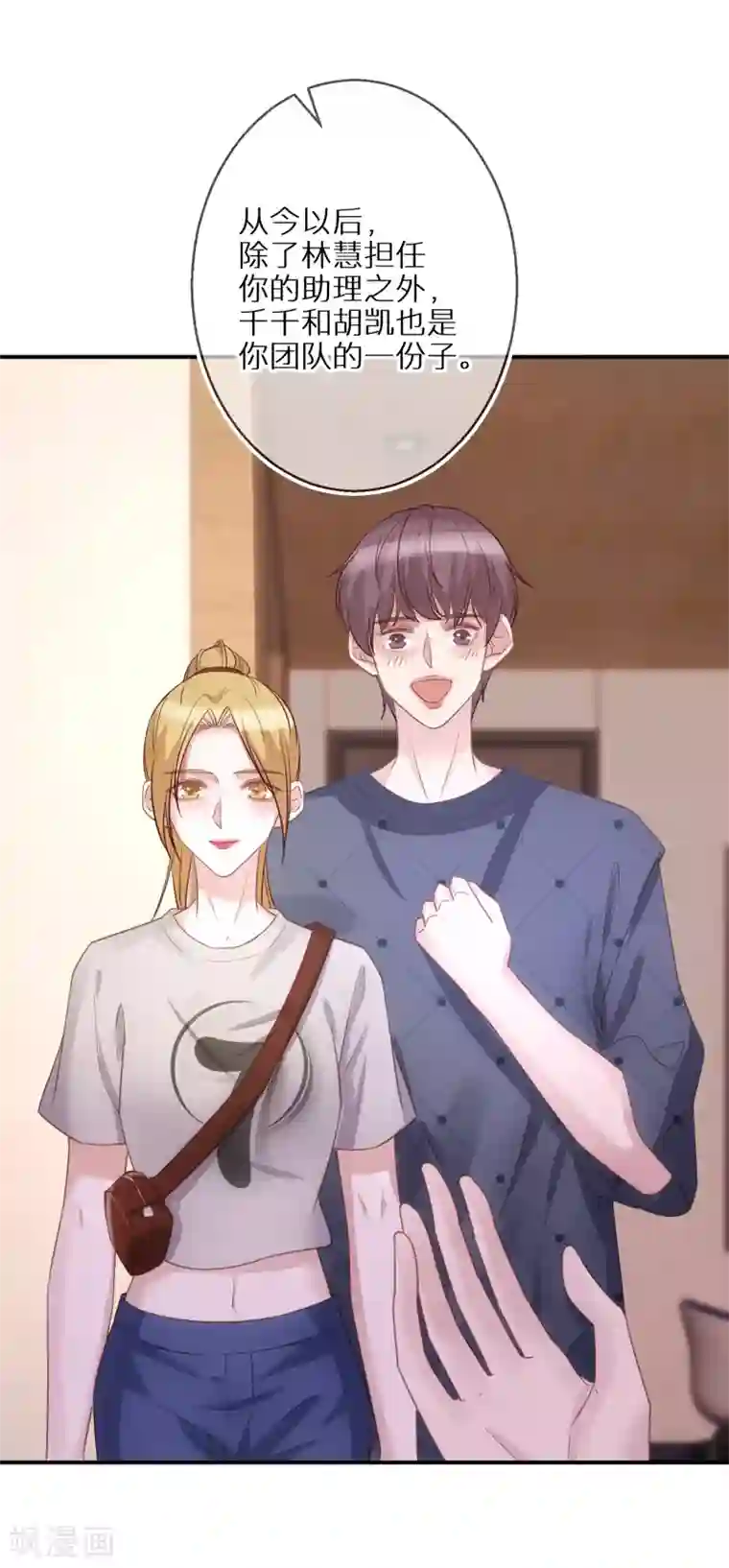 双面沦陷第53话 小屁孩居然会撩人了