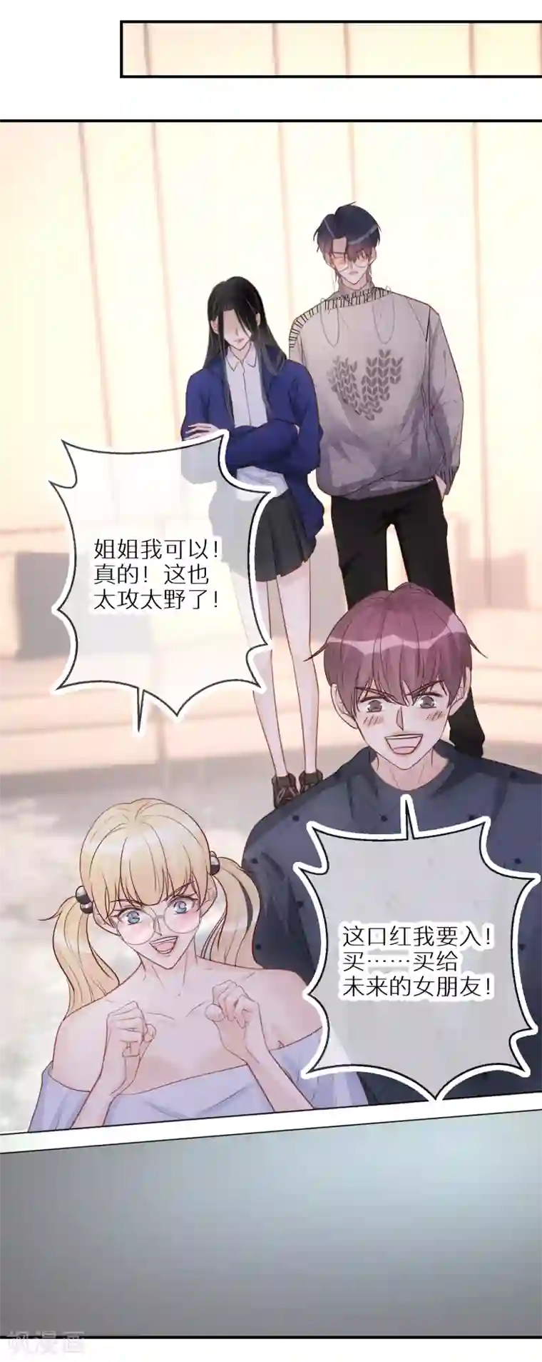 双面沦陷第54话 不要拿我做实验