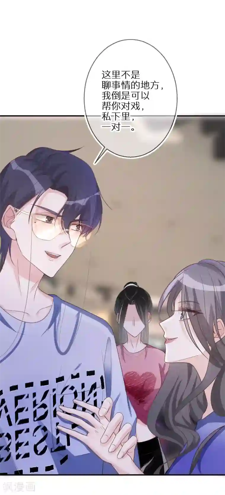 双面沦陷第55话 从没想过放弃她