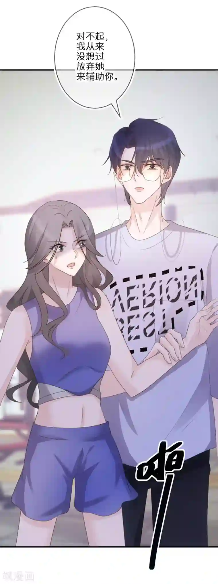 双面沦陷第55话 从没想过放弃她