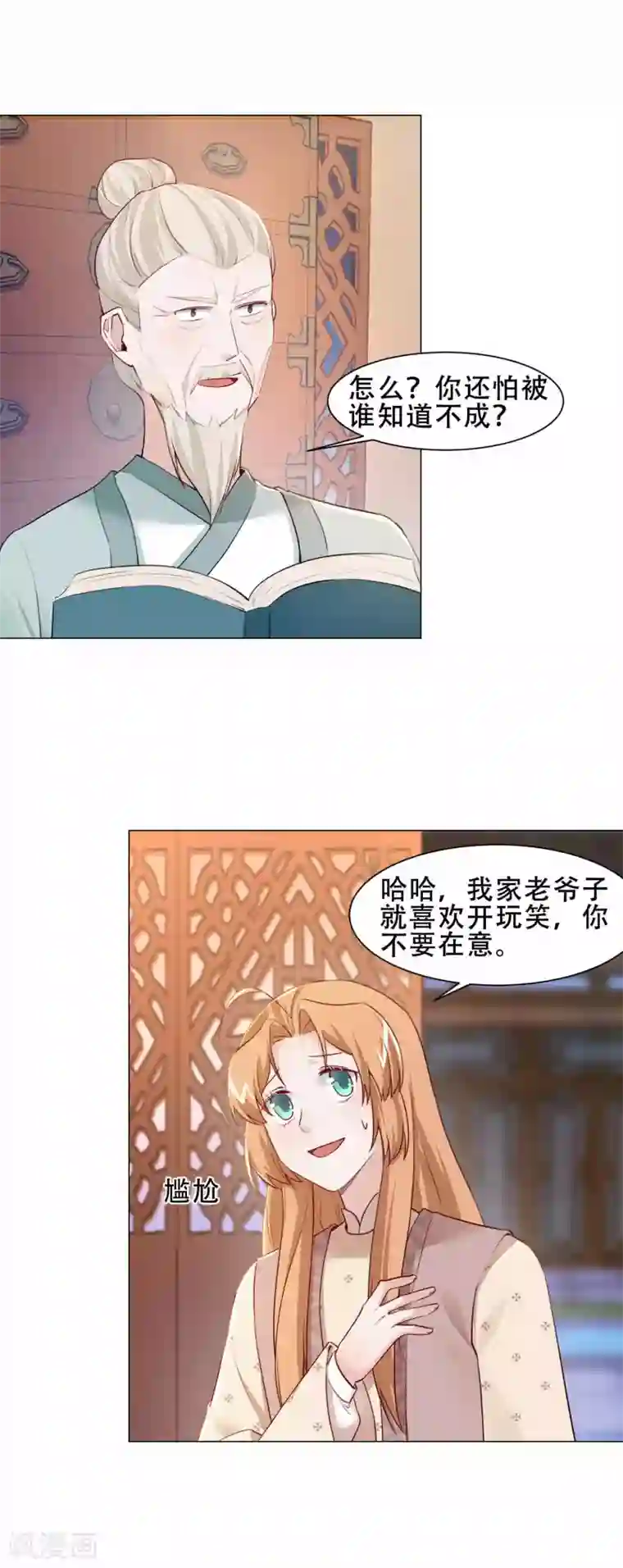 丞相大人求休妻第23话 敢去不敢认？