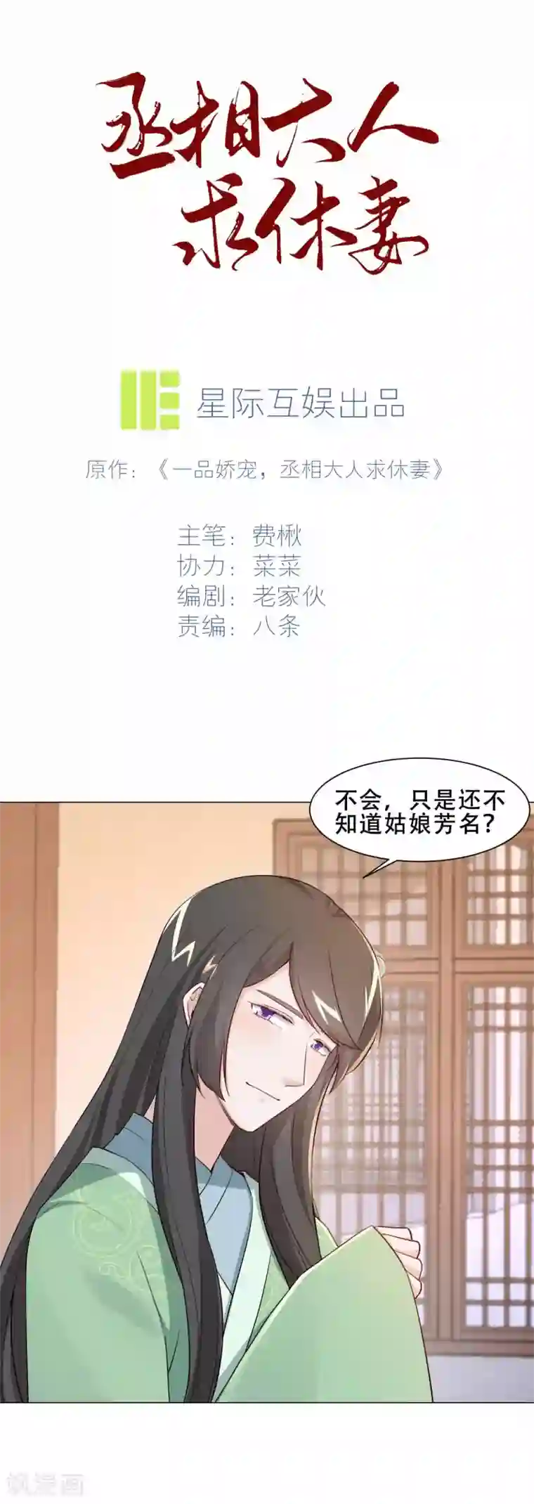 丞相大人求休妻第23话 敢去不敢认？