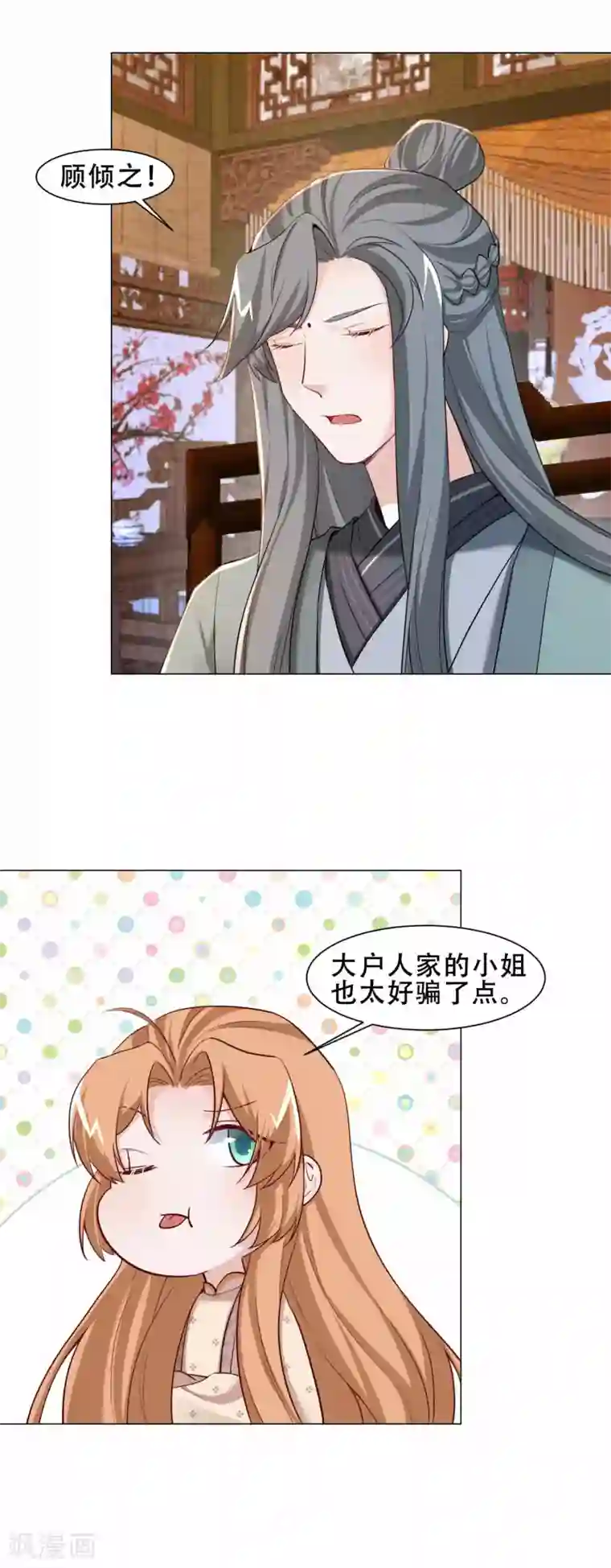 丞相大人求休妻第23话 敢去不敢认？