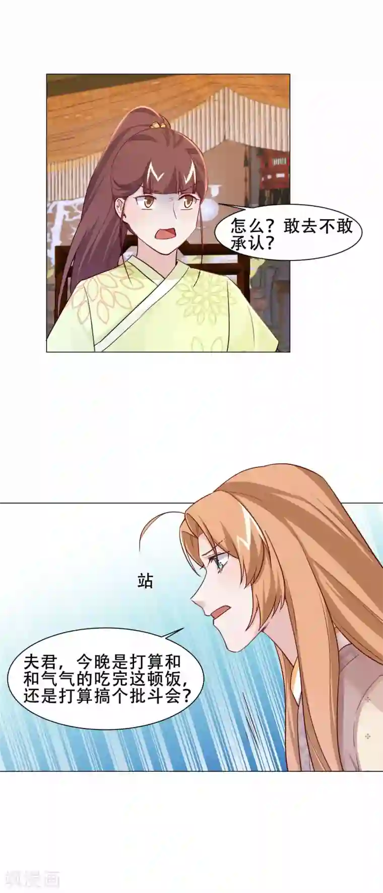 丞相大人求休妻第23话 敢去不敢认？