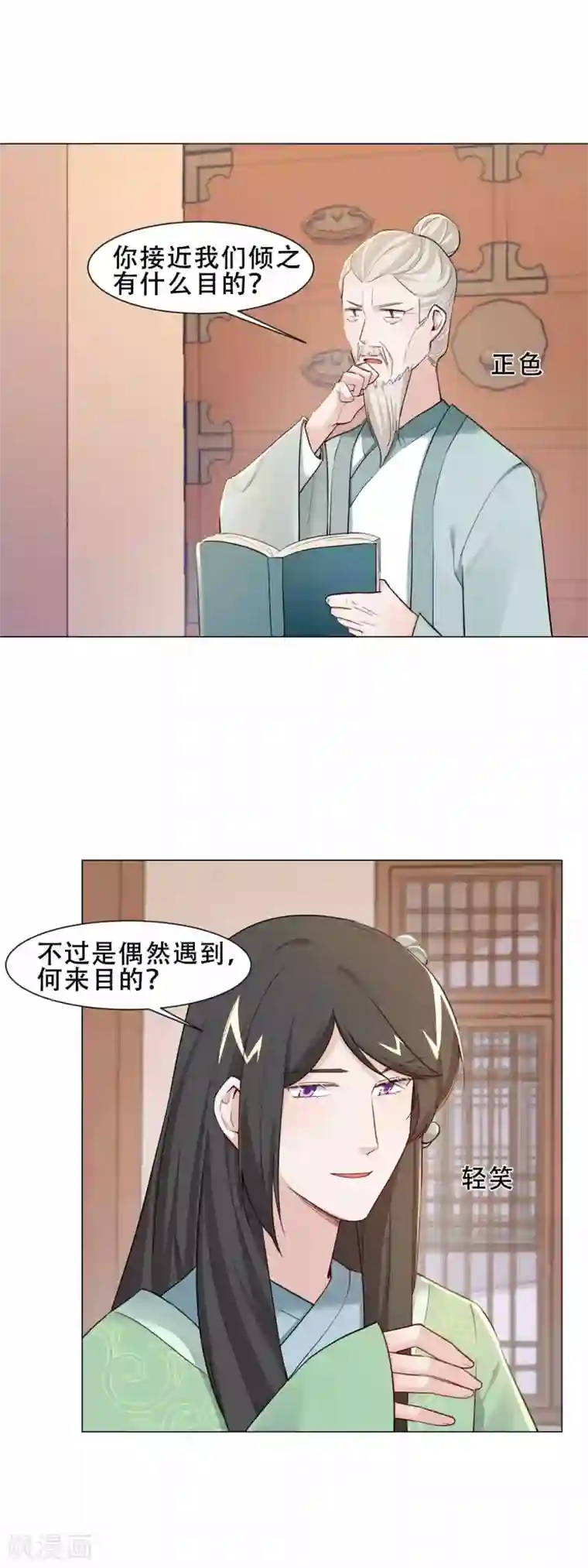 丞相大人求休妻第23话 敢去不敢认？