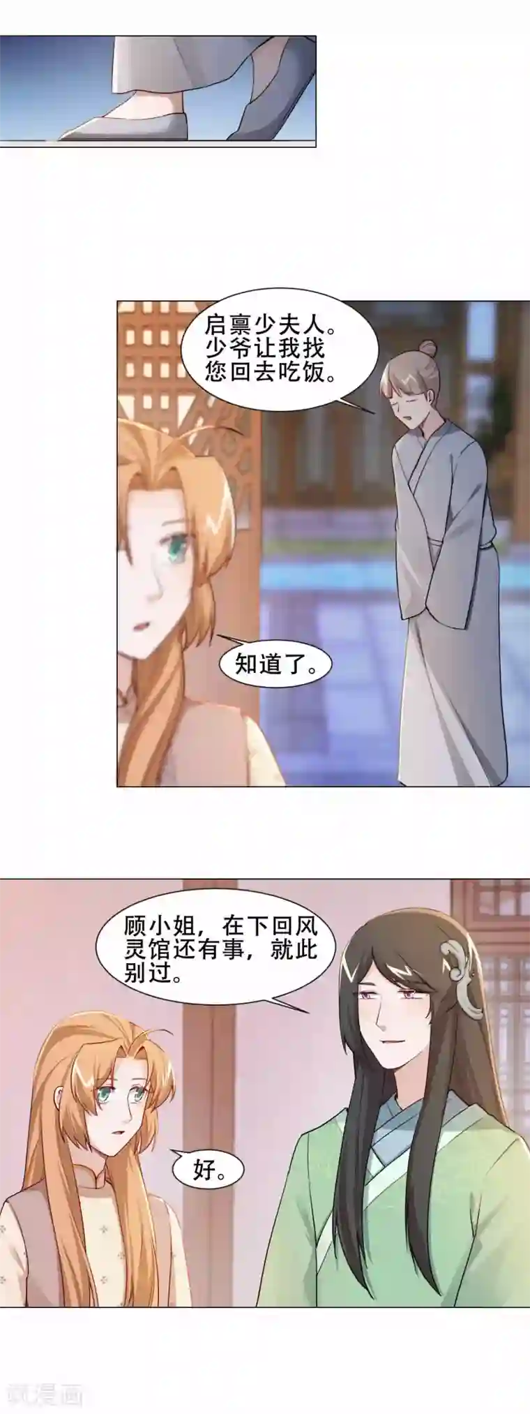 丞相大人求休妻第23话 敢去不敢认？