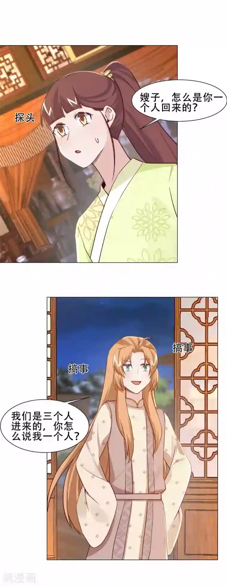 丞相大人求休妻第23话 敢去不敢认？