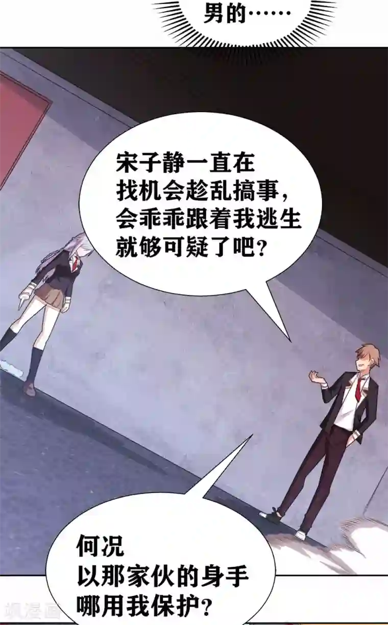 我又不会异能第21话 识破了又如何