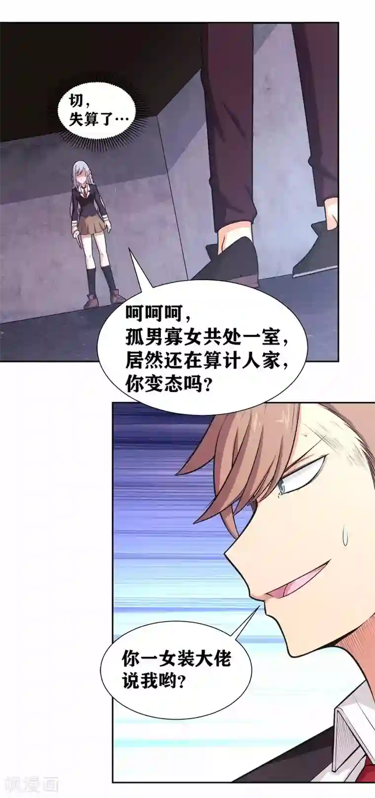 我又不会异能第21话 识破了又如何