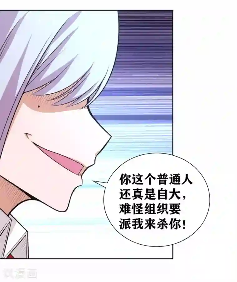 我又不会异能第21话 识破了又如何