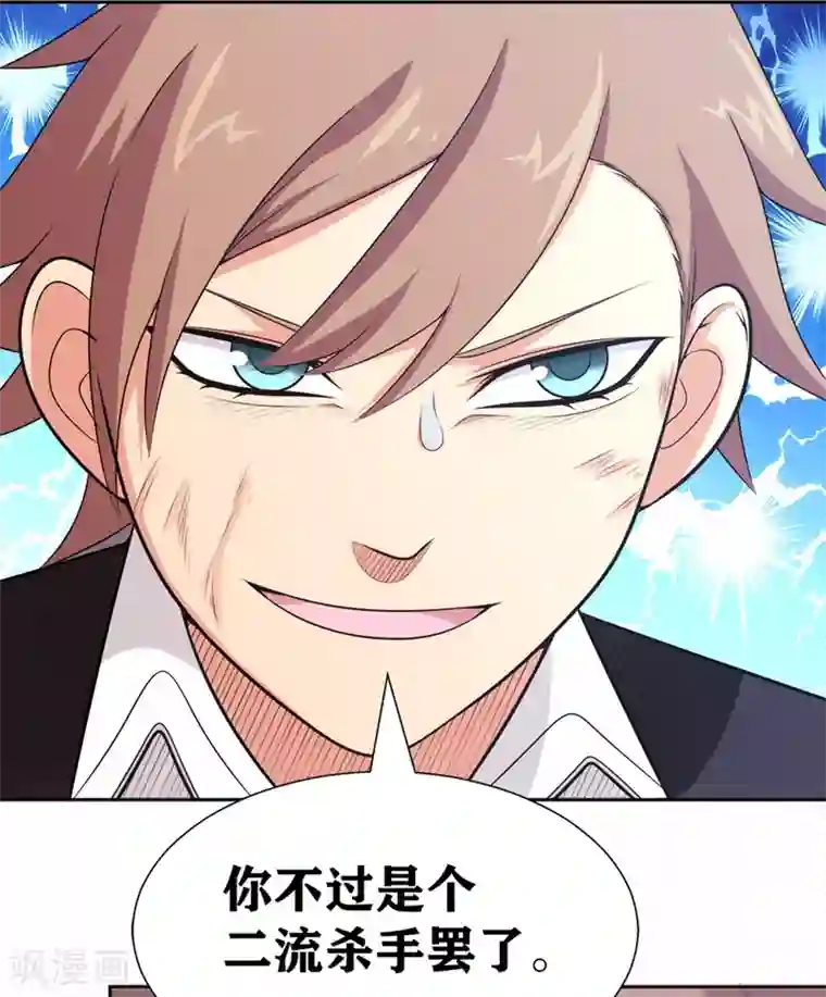 我又不会异能第22话 二流杀手