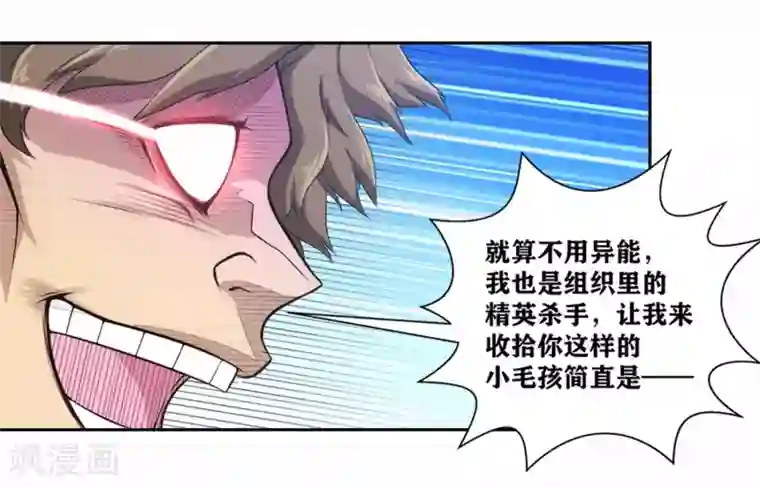 我又不会异能第22话 二流杀手