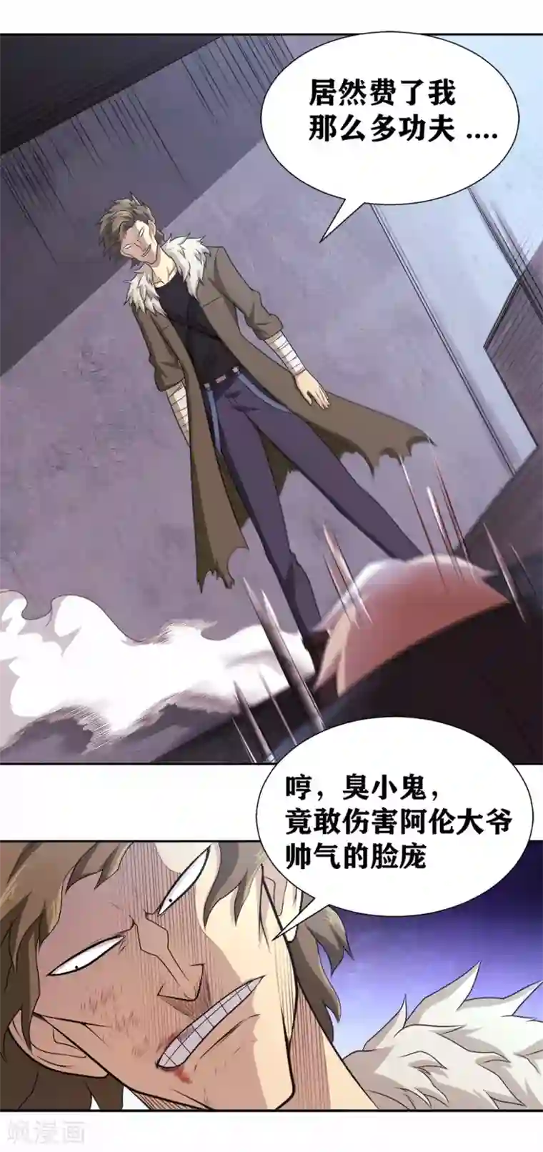 我又不会异能第22话 二流杀手