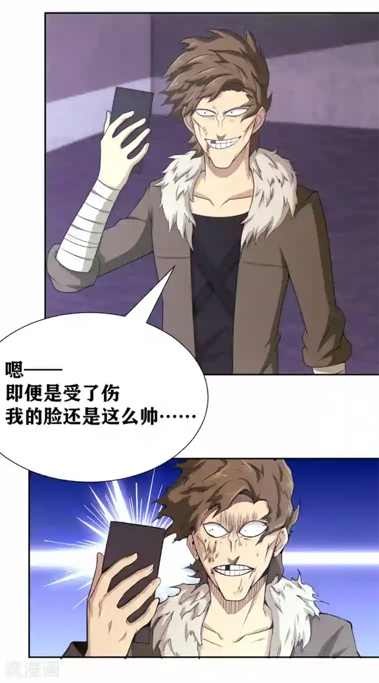 我又不会异能第22话 二流杀手