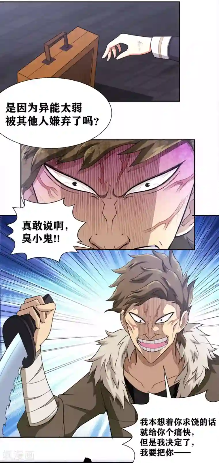 我又不会异能第22话 二流杀手