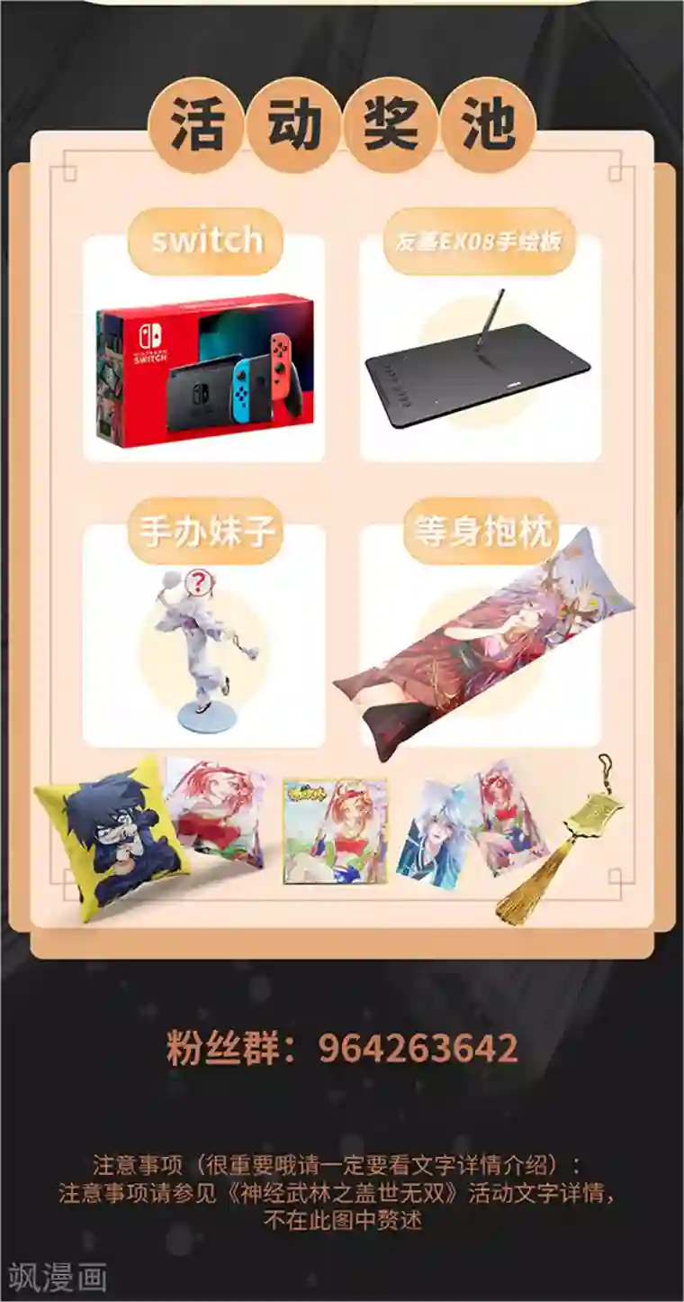 神经武林之盖世无双第45话