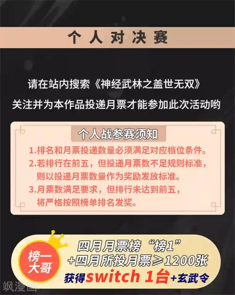 神经武林之盖世无双第46话