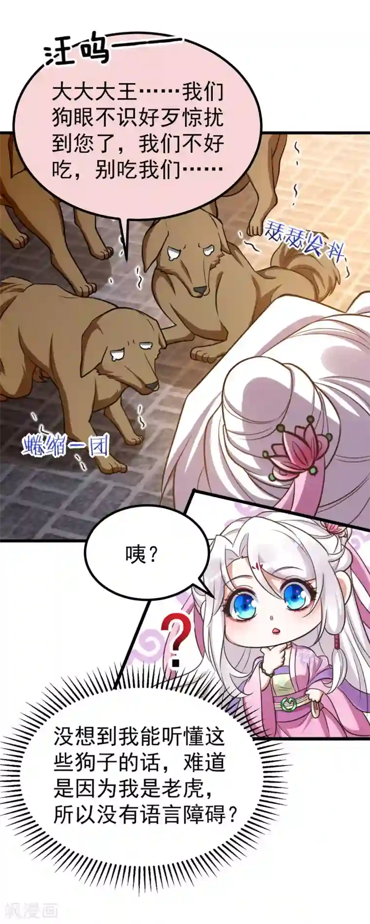 萌虎重生：将军大人要抱抱第22话 自食恶果