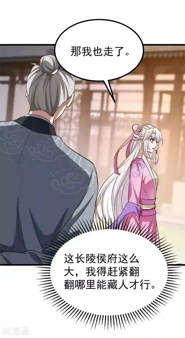 萌虎重生：将军大人要抱抱第23话 虚情假意