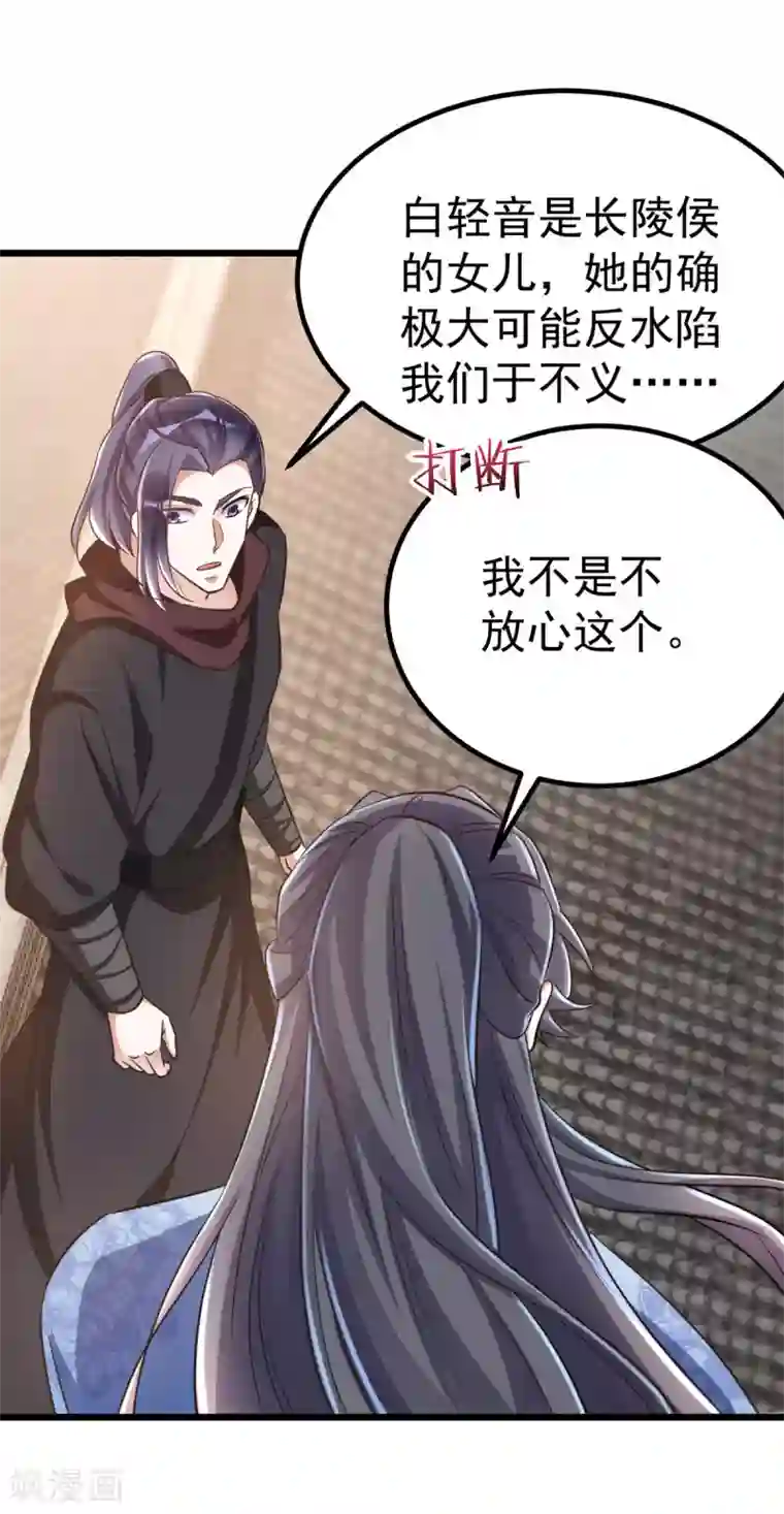 萌虎重生：将军大人要抱抱第23话 虚情假意