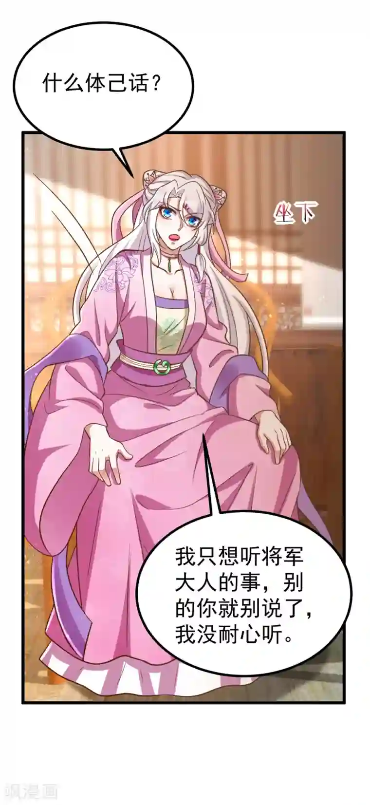 萌虎重生：将军大人要抱抱第23话 虚情假意