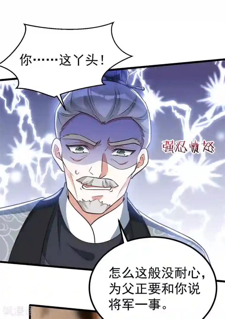 萌虎重生：将军大人要抱抱第23话 虚情假意