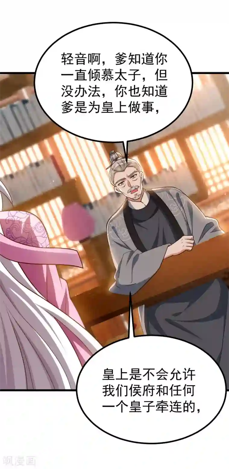 萌虎重生：将军大人要抱抱第23话 虚情假意