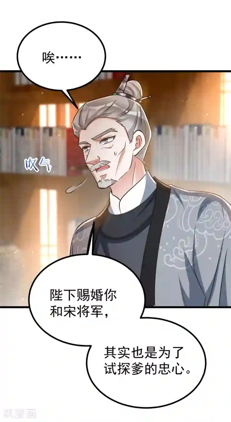 萌虎重生：将军大人要抱抱第23话 虚情假意