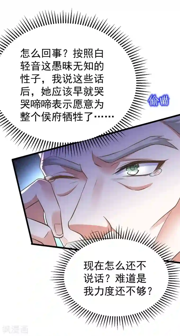 萌虎重生：将军大人要抱抱第23话 虚情假意