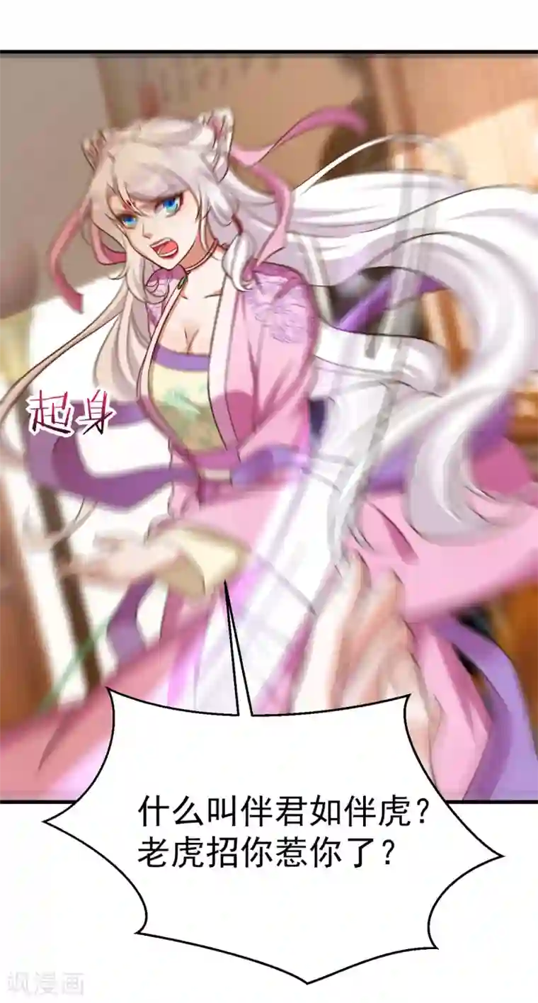 萌虎重生：将军大人要抱抱第23话 虚情假意