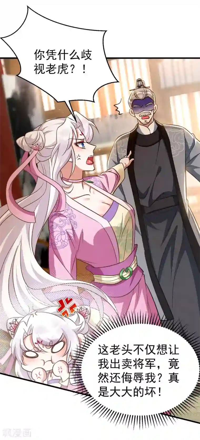 萌虎重生：将军大人要抱抱第23话 虚情假意