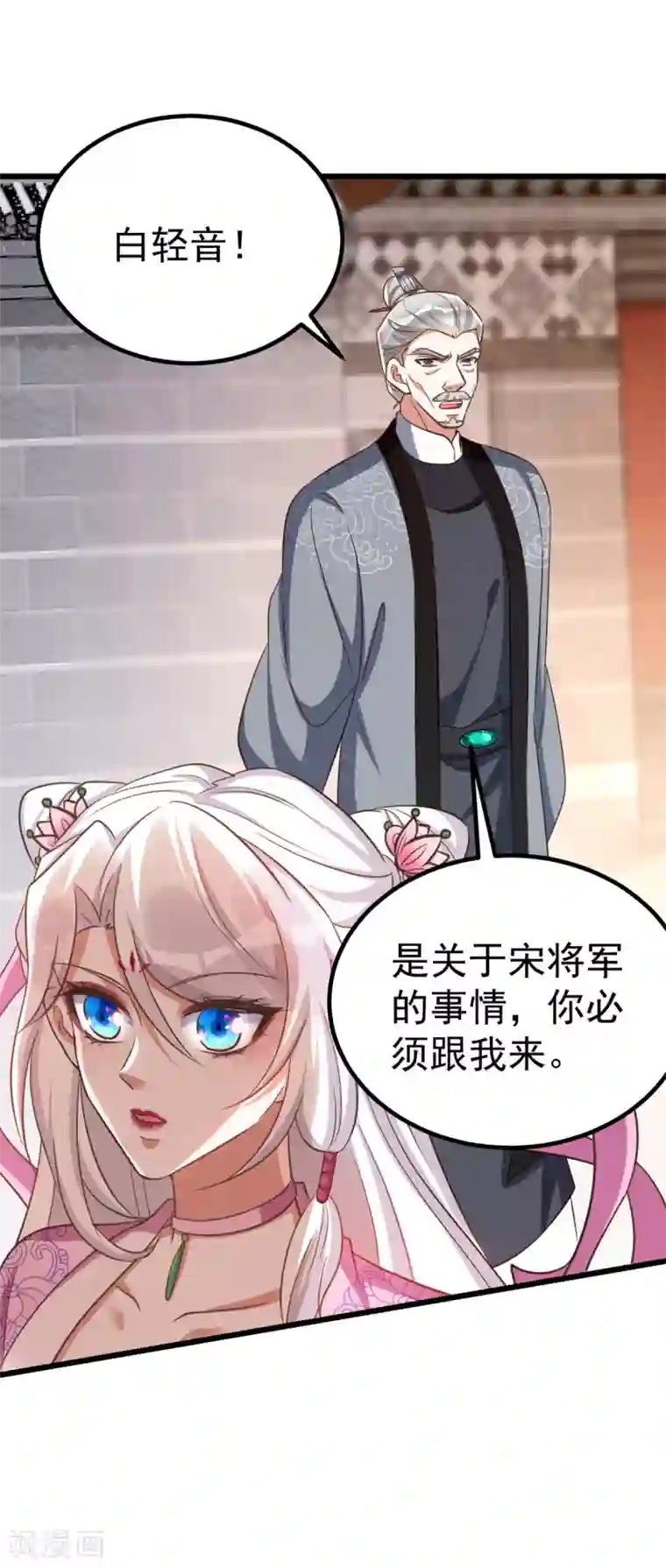 萌虎重生：将军大人要抱抱第23话 虚情假意