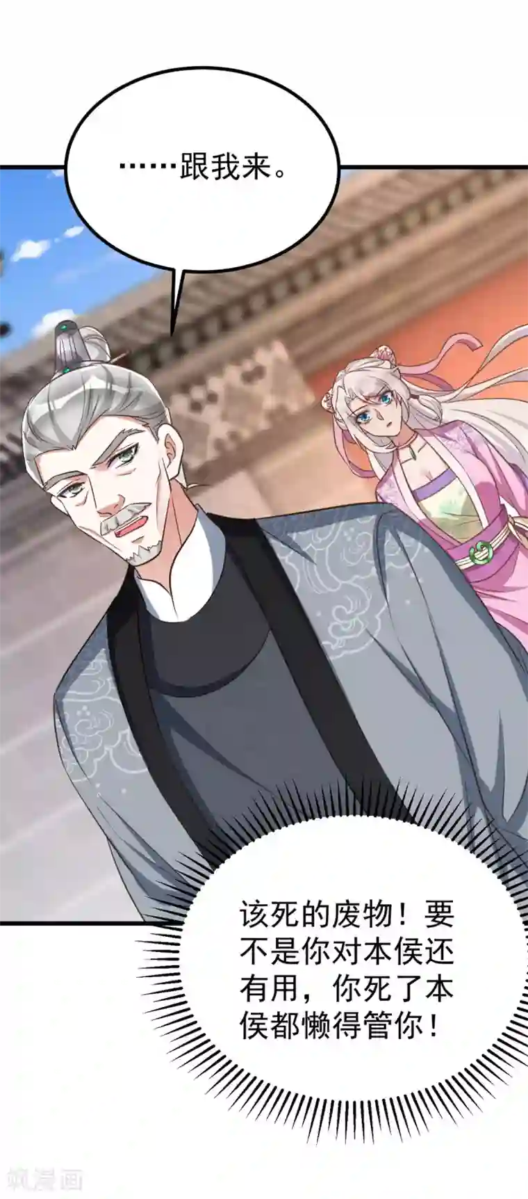 萌虎重生：将军大人要抱抱第23话 虚情假意