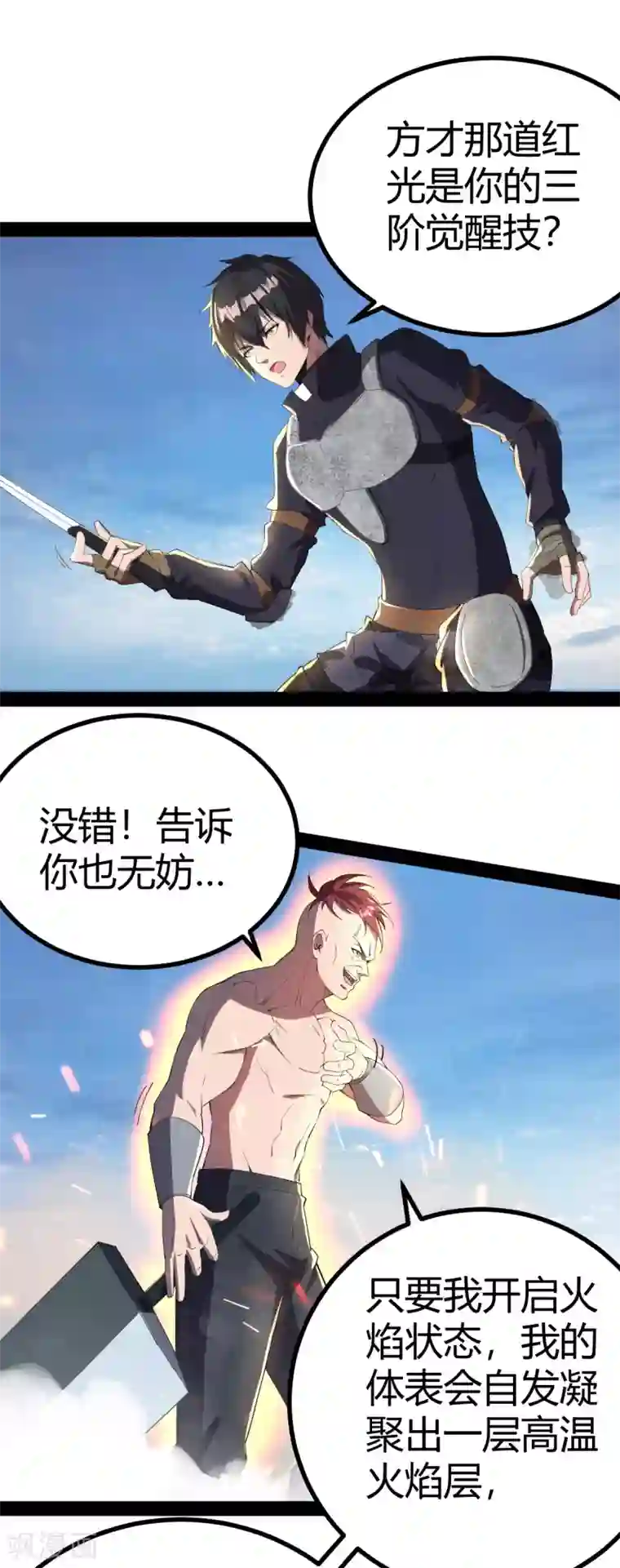 我的末日女子军团第21话 文盲真可怜