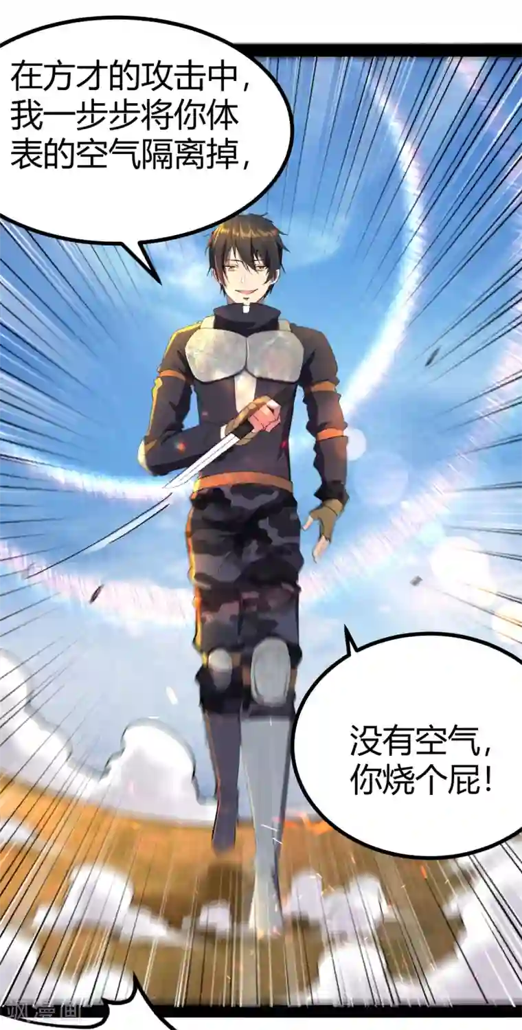 我的末日女子军团第21话 文盲真可怜